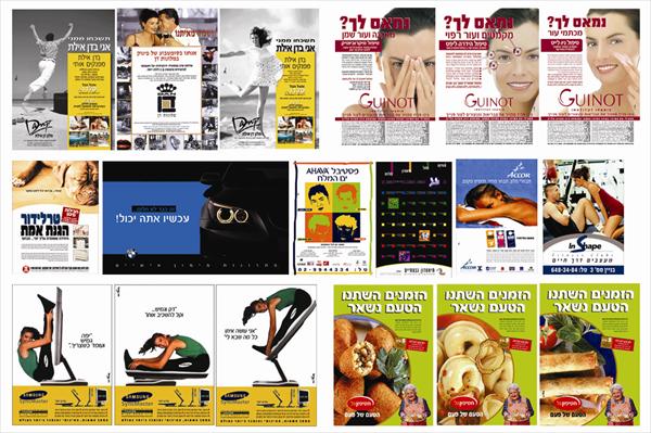 מודעות וקמפיינים
