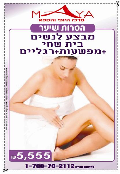 הסרות שיער