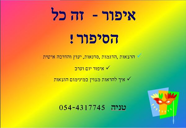 ייעוץ אישי לאיפור
