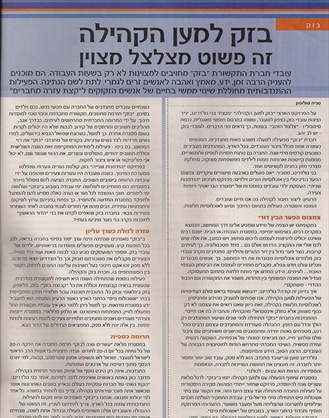 כתבות פרופיל