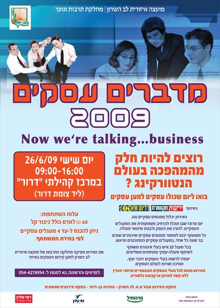 מדברים עסקים 2009