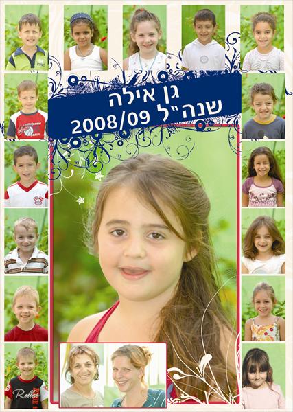 מתנות לסוף שנה-גני ילדים