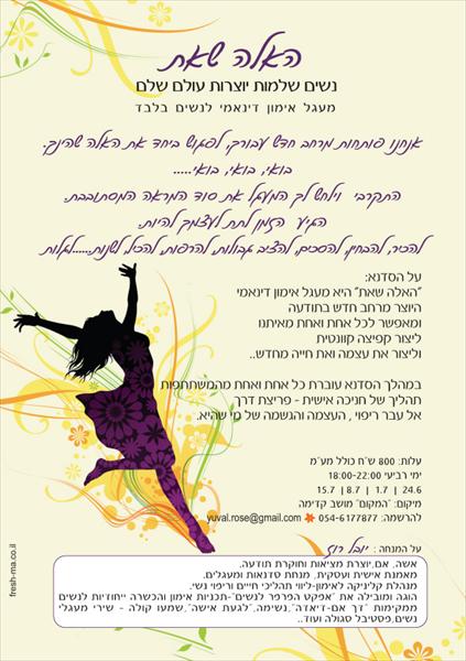 האלה שאת - מעגל אימון דינאמי לנשים בלבד