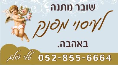 שובר מתנה לכל ארוע