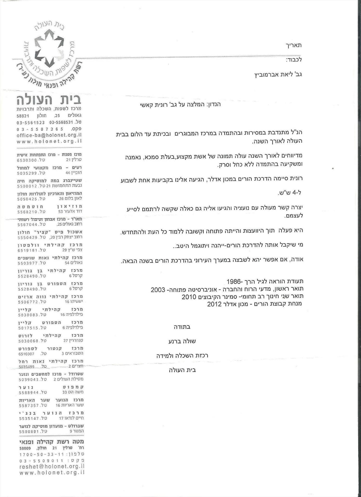 המלצות