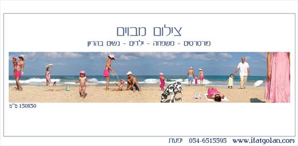 צילום משפחתי מורכב