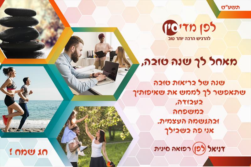 ברכה לחג לראש השנה