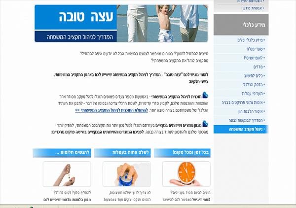 "המדריך לניהול תקציב המשפחה" באתר הבנק