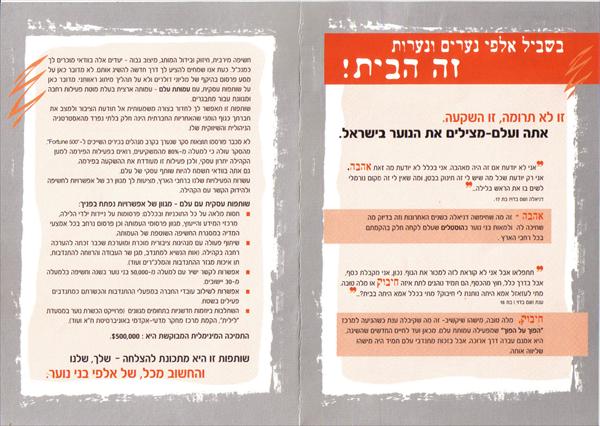 עמותת "עלם" ברושור שיווקי חלק 2