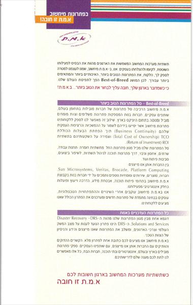 "א.מ.ת. מחשוב" -פרופיל חברה