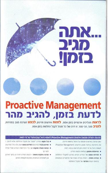 "ניו אפליקום" - פרוספקט שיווקי חלק 2
