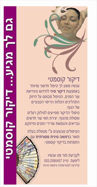 דיקור קוסמטי