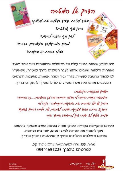 הדרך אל המטרה