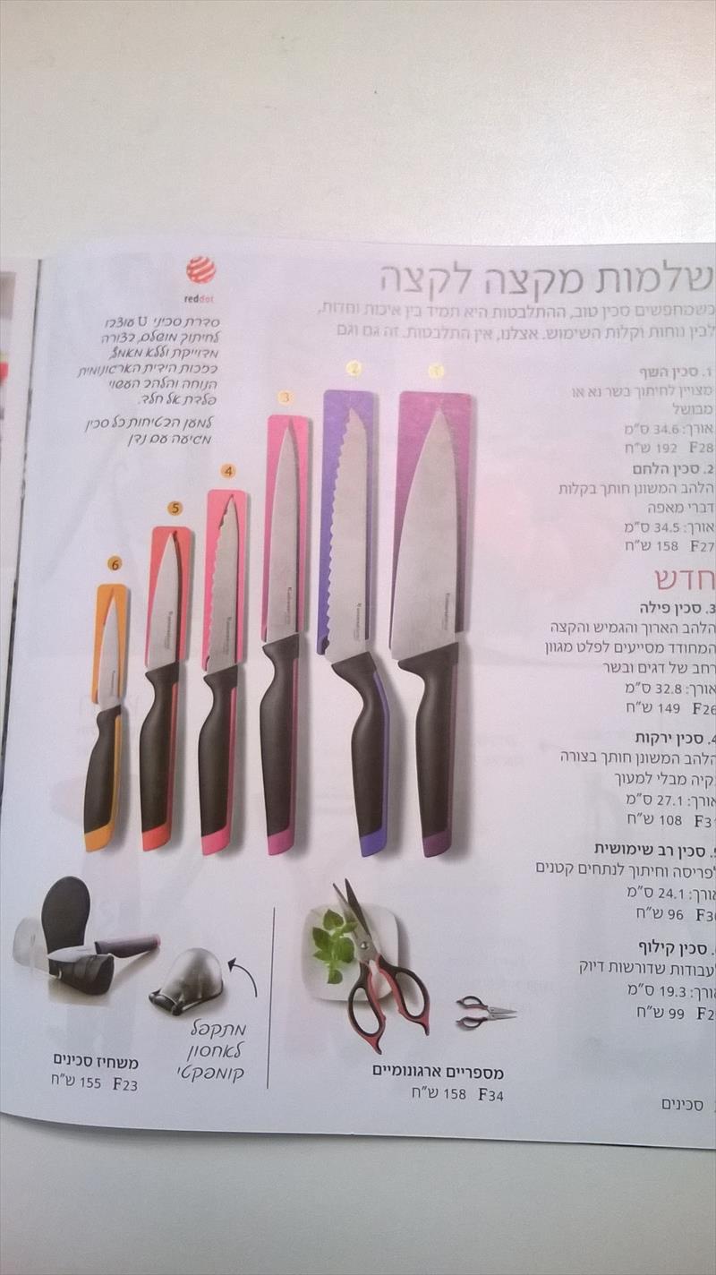 סכינים איכותיים מעוצבים למטבח