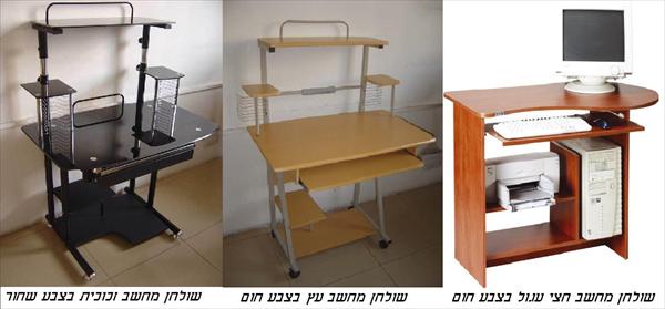 שולחנות למחשב