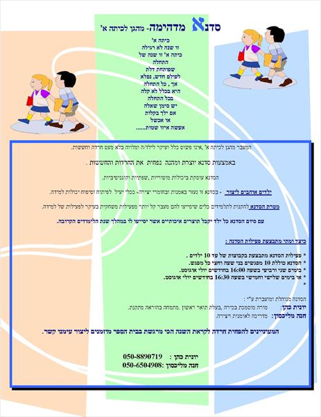 סדנא מדהימה -מהגן לכיתה א