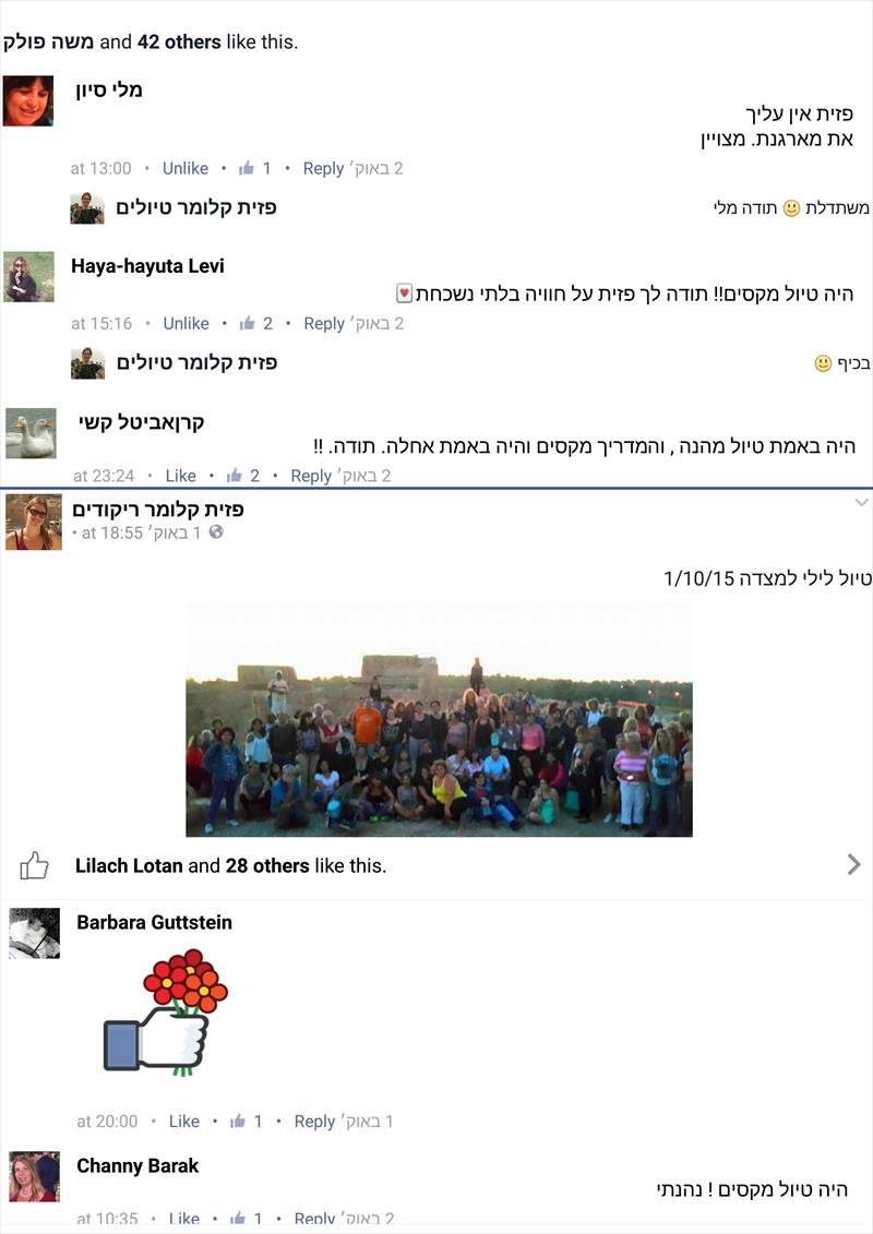 טיול לילי למצדה 1-10-15 - המלצות