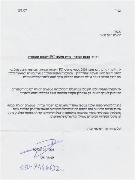 המלצות תלמידים