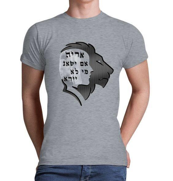 חולצת אריה אם ישאג מי לא יירא - חולצה לגבר דגם צווארון עגול