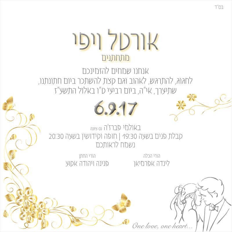 הזמנה לחתונה