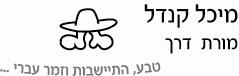 טיול לעובדי הוראה