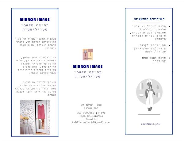שירותי סטיילינג אישי