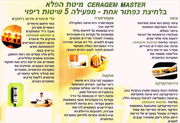 "מיטת הפלא"