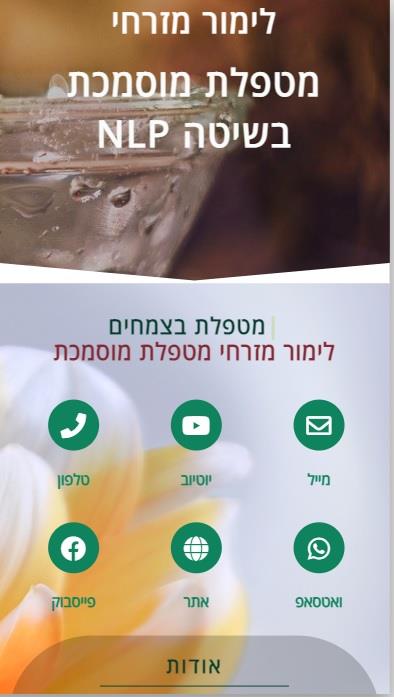 כרטיס ביקור דיגיטלי למטפלת NLP