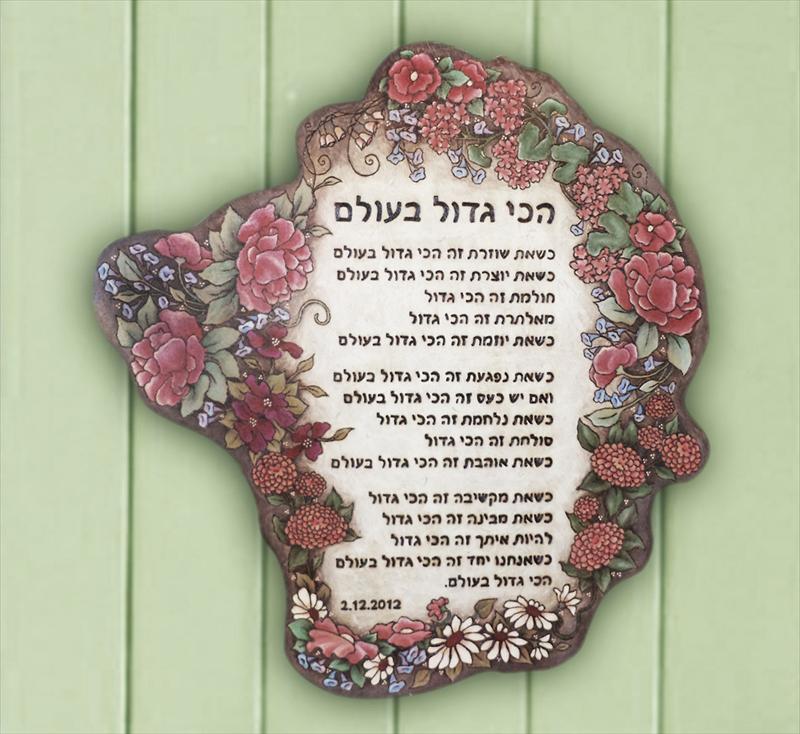 ברכת יום הולדת על לוח עץ