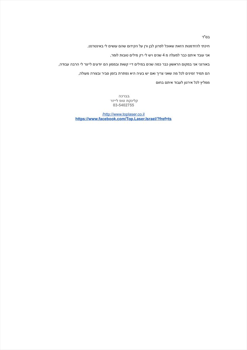 מכתב המלצה