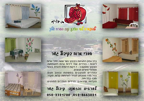 חדרי אירוח