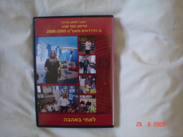 סרטון סיום שנה גן ילדים לגננת