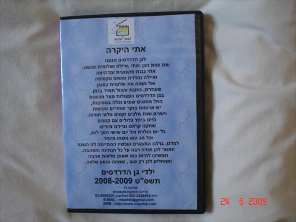 סרטון סיום שנה גן ילדים לגננת