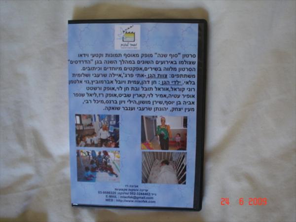 סרטון סיום שנה גן ילדים