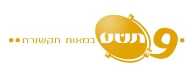 סדנאות במאות תקשורת 1,2,3  תקשורת אקטיבית, שיווק ומיתוג עצמי ומתקדם