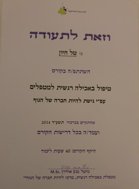 תעודת מטפלת באכילה רגשית