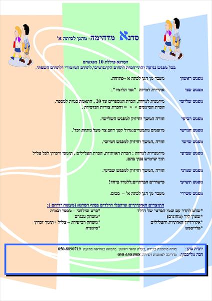 סדנא מדהימה מהגן לכיתה א