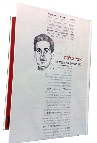 עיצוב כריכה לספר ועריכה