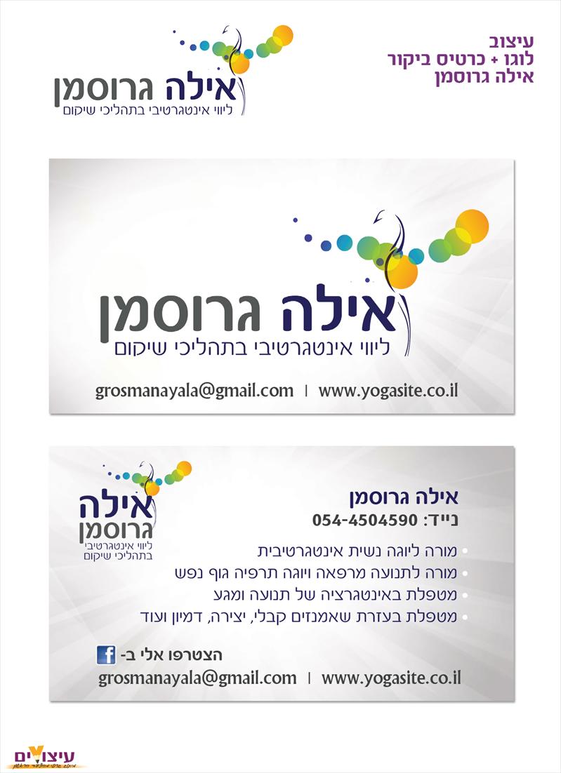 עיצוב לוגו כרטיס ביקור עבור אילה גרוסמן