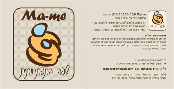 dvd mameyoga- שפה התפתחותית