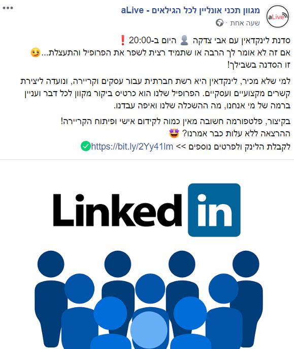 הרצאות לינקדאין שהעברתי באלייב