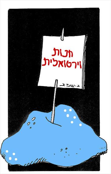 חנות וירטואלית