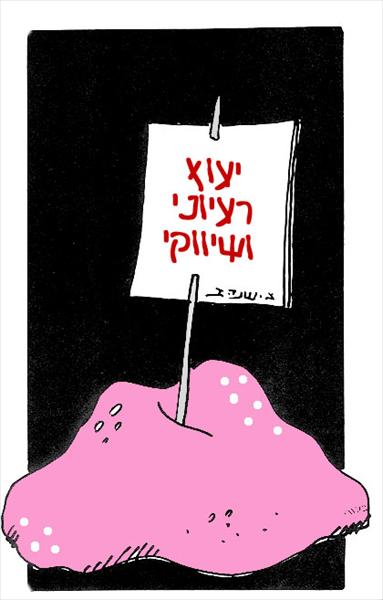 ייעוץ