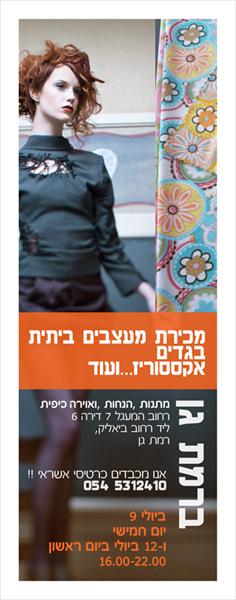 פלייר מכירה ביתית