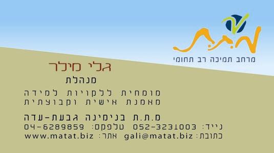 כרטיס ביקור 5/9