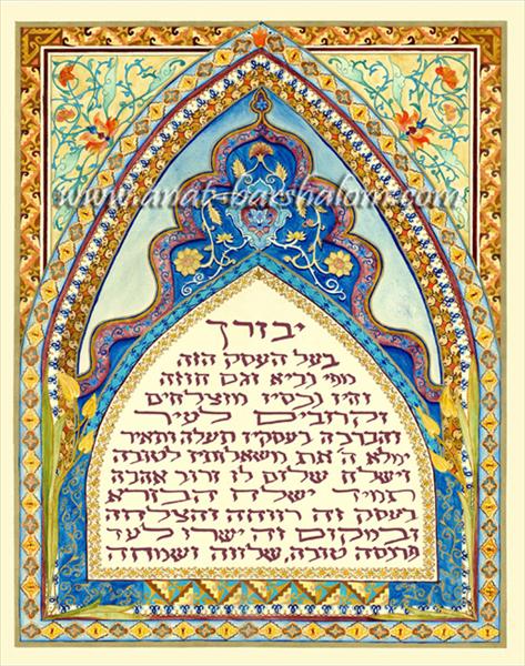 ברכת העסק