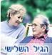 ייעוץ לגיל השלישי - אנונה