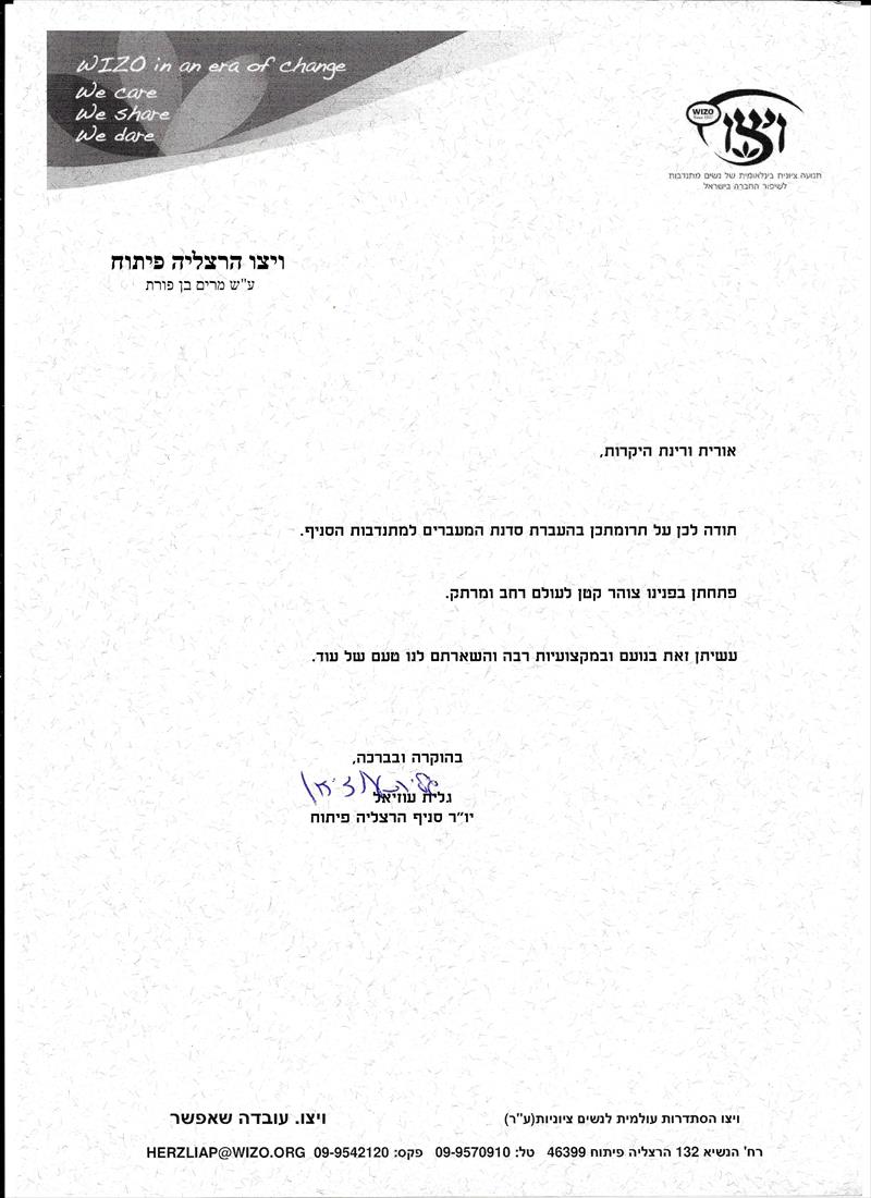 המלצה מויצו הרצליה פיתוח