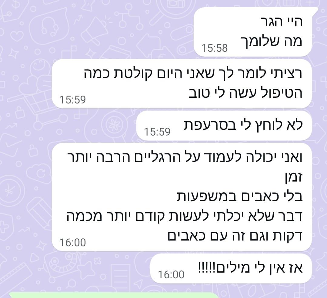תגובה על טיפול איקוויליבריו
