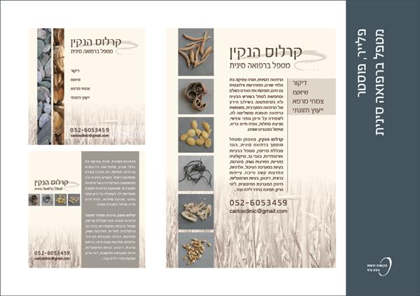 פלייר ופוסטר